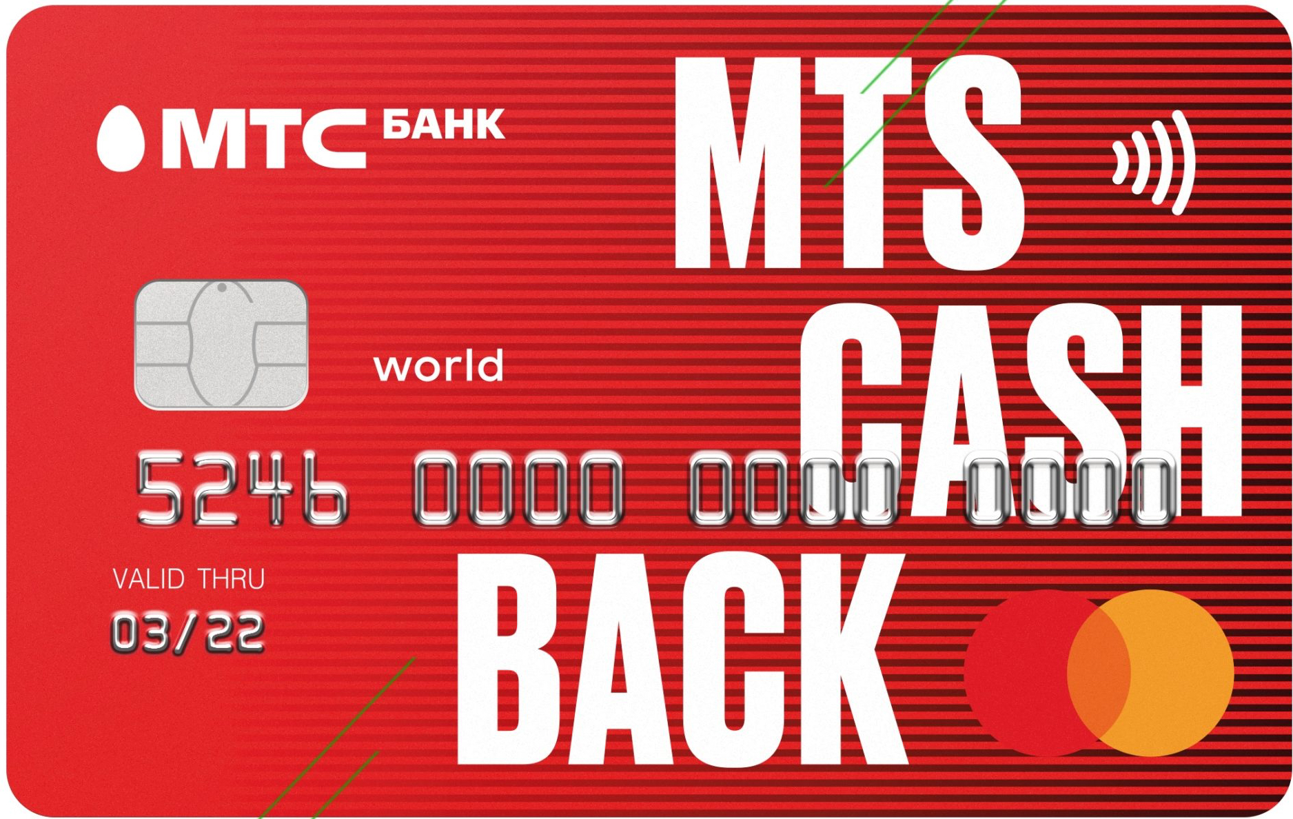 MTS Cashback